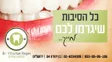 ד"ר יצחק רגב מרפאת שיניים