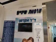 מרפאת שיניים ד"ר אקרמן ראובן - בדיקת שיניים בירושלים