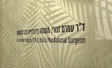 ד"ר זגורי עמרם - All-on-X ברחובות