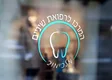 דר' וולקוב מרינה