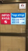 בסקין דנט