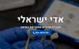 אדי ישראלי מעבדת שיניים בחיפה | טכנאות שיניים