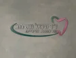 ד"ר מיכאל מושיחוב