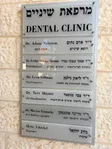 ד"ר אדם נחום - מרפאת שיניים - בדיקת שיניים במבשרת ציון