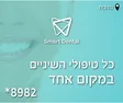 סמארט דנטל - Smart Dental
