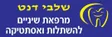 מרפאת שיניים שלבי דנט