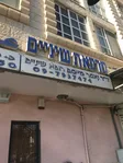 ד"ר נסאר מיירם