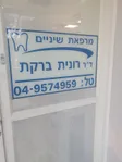 מרפאת ברקת