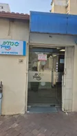 כללית סמייל עפולה