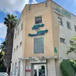 כללית סמייל רמת־גן