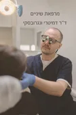 ד"ר דמיטרו ונגרובסקי
