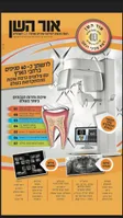 אור השן - סיטי צומת פארק המדע